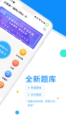 計算機(jī)一級office截圖(2)