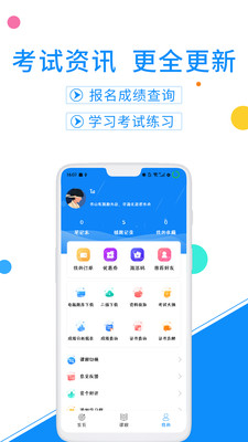 計算機(jī)一級office截圖(3)