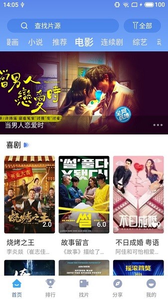 快云影音tv版截圖(1)