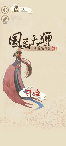 國(guó)畫大師截圖(1)