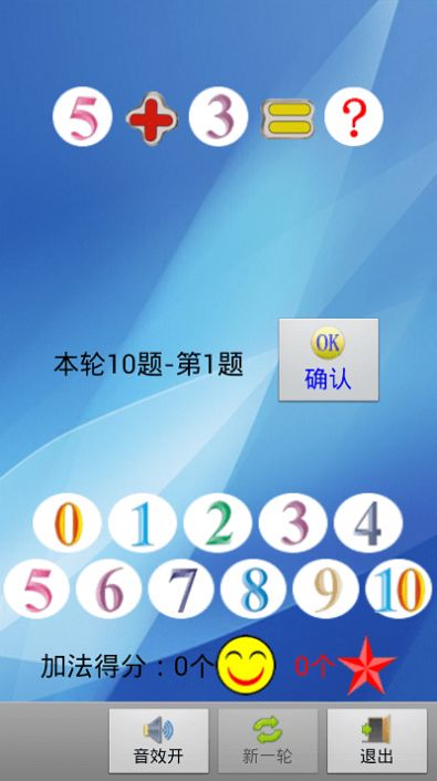 幼兒啟蒙算術(shù)截圖(2)