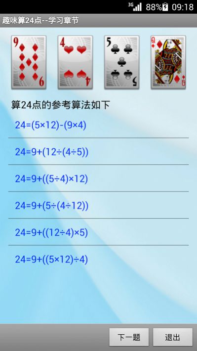 幼兒啟蒙算術(shù)截圖(4)