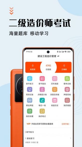 二級造價師智題庫截圖(1)