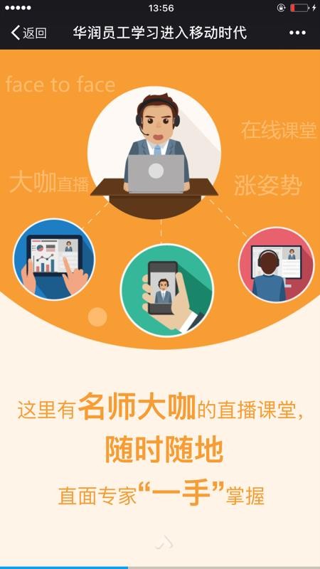 華潤(rùn)大學(xué)截圖(3)