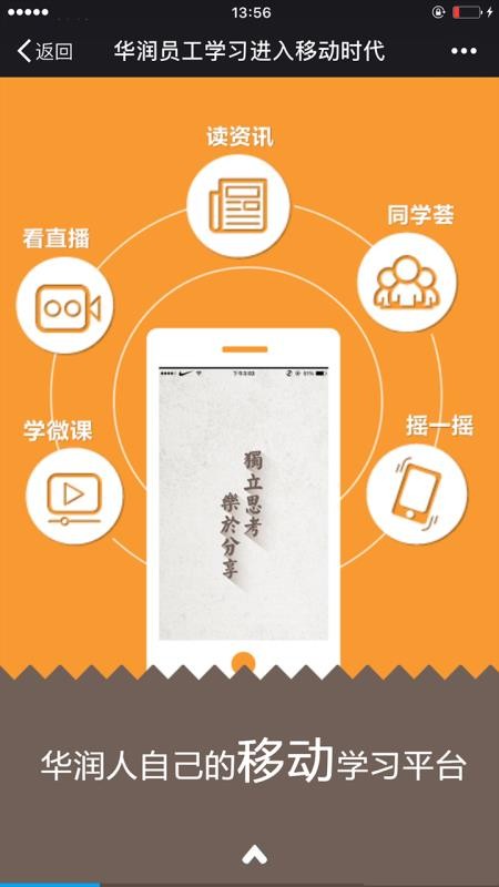 華潤(rùn)大學(xué)截圖(4)