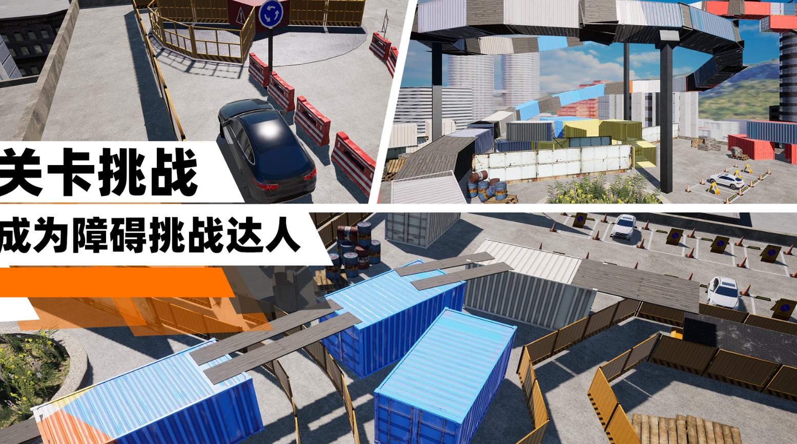 停車模擬截圖(1)