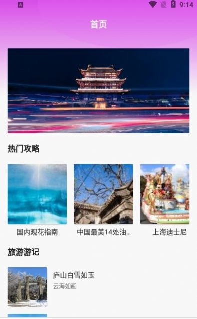 一日游截圖(2)