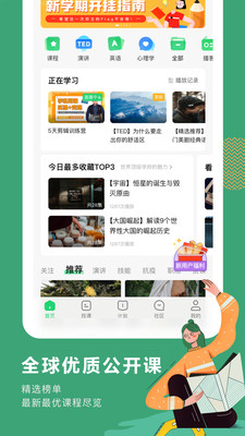 網(wǎng)易公開(kāi)課截圖(1)