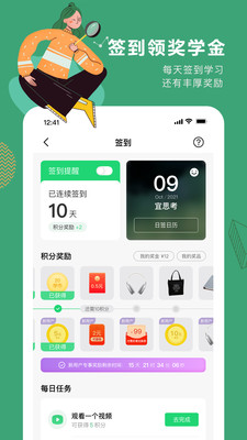 網(wǎng)易公開(kāi)課截圖(4)