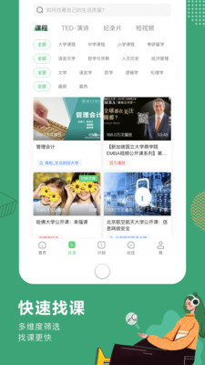 網(wǎng)易公開(kāi)課截圖(2)