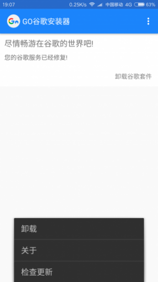 GO谷歌安裝器手機版截圖(2)