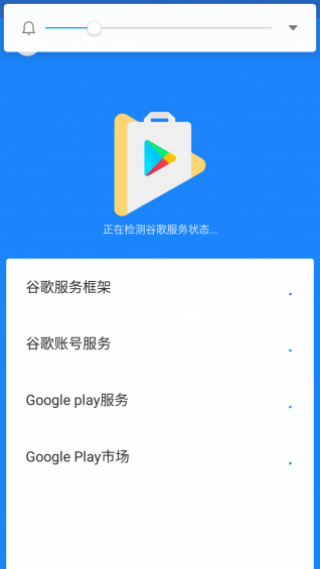 GO谷歌安裝器手機版截圖(3)