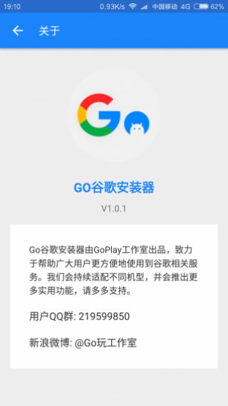 GO谷歌安裝器手機版截圖(1)