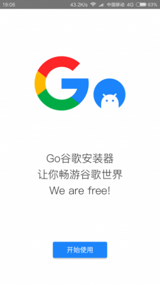 GO谷歌安裝器手機版截圖(4)