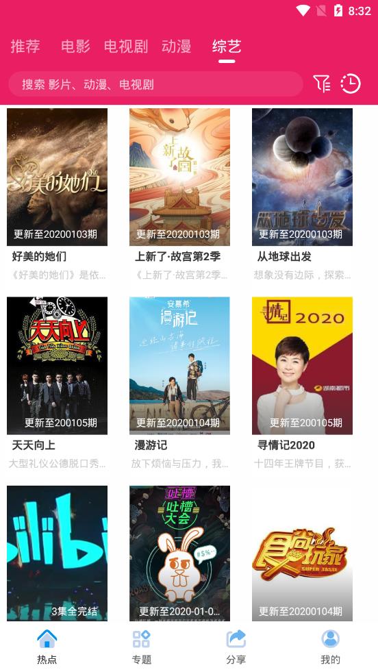 追劇達(dá)人tv版截圖(1)