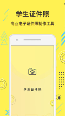 學(xué)生證件照截圖(4)