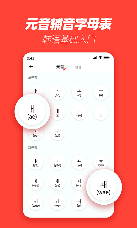 自學(xué)韓語截圖(1)