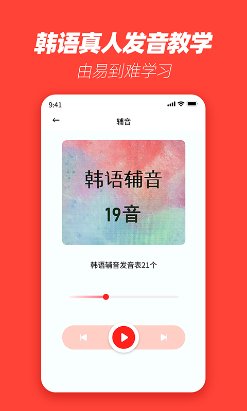 自學(xué)韓語截圖(4)