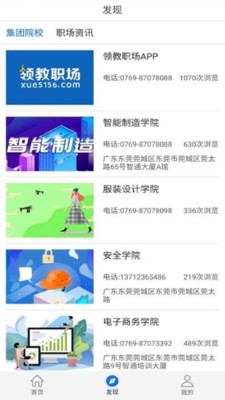 領(lǐng)教職場(chǎng)截圖(2)