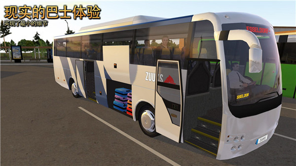 公交車(chē)模擬器皮膚修改器截圖(2)