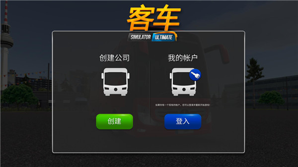 公交車(chē)模擬器皮膚修改器截圖(4)
