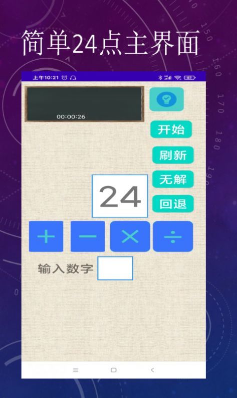 簡(jiǎn)單24點(diǎn)截圖(3)