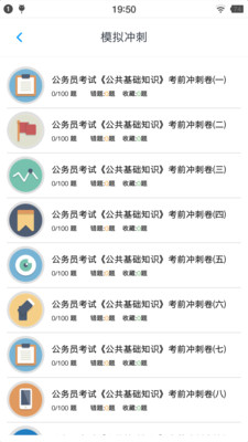 公共基礎(chǔ)知識(shí)題庫(kù)截圖(2)