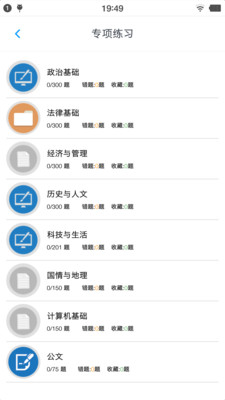公共基礎(chǔ)知識(shí)題庫(kù)截圖(3)