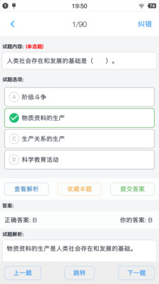 公共基礎(chǔ)知識(shí)題庫(kù)截圖(1)