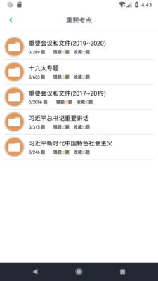 公共基礎(chǔ)知識(shí)題庫(kù)截圖(4)