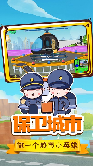 小警察大冒險截圖(1)