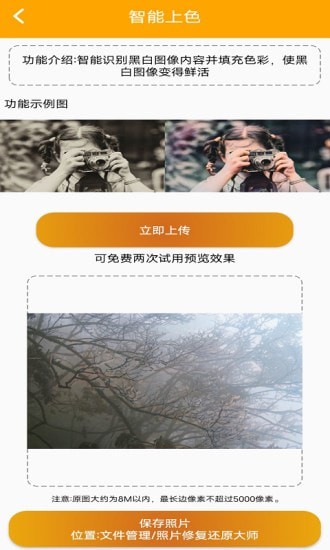 照片修復(fù)還原大師截圖(1)