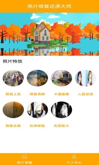 照片修復(fù)還原大師截圖(3)