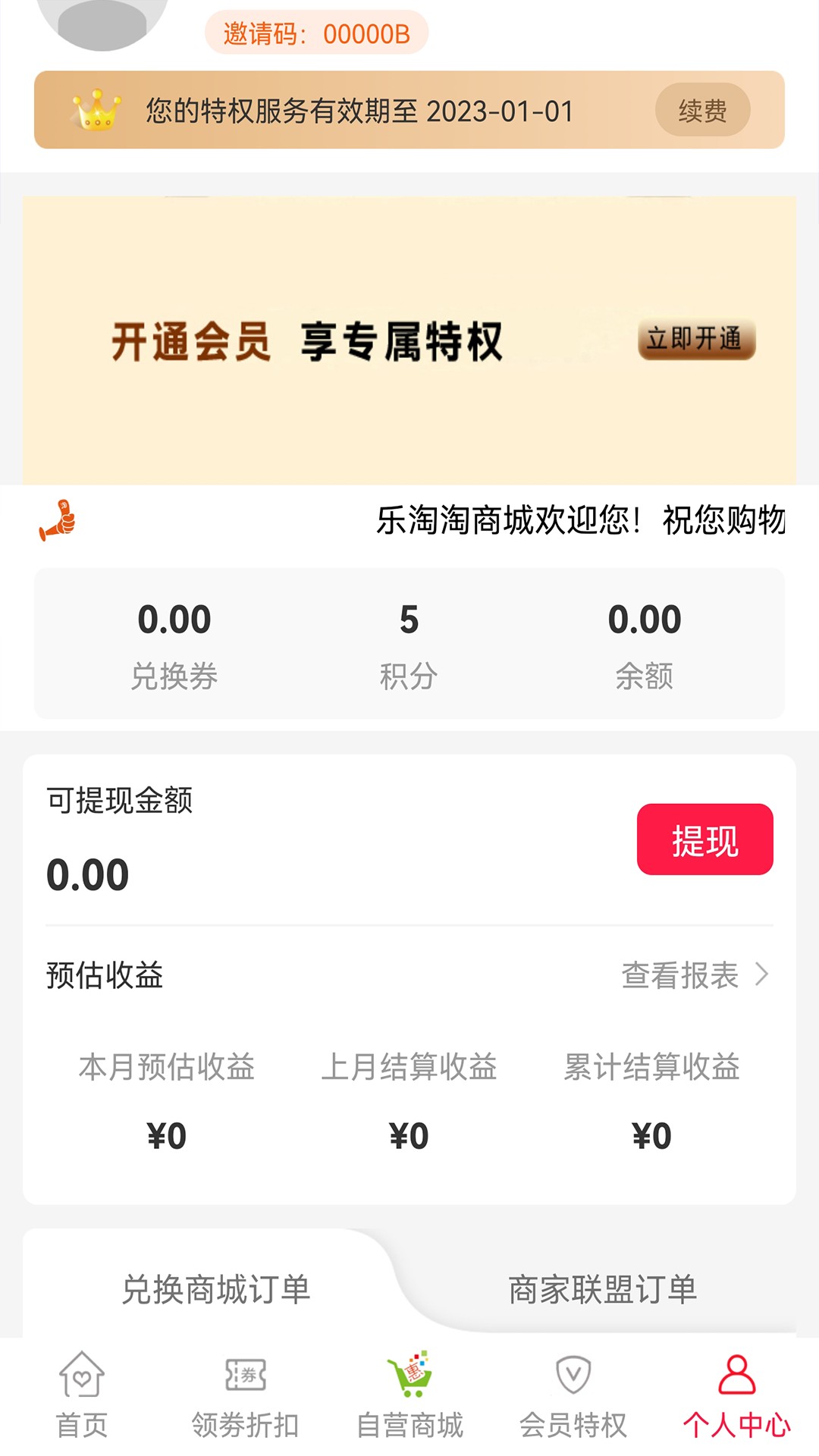 樂(lè)淘淘截圖(3)