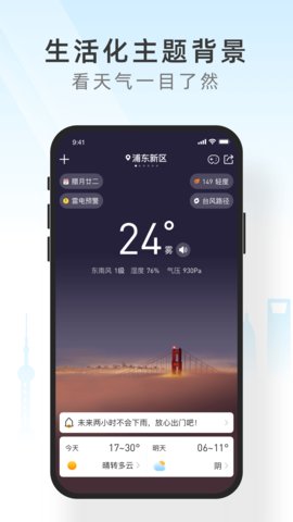 知新天氣截圖(1)
