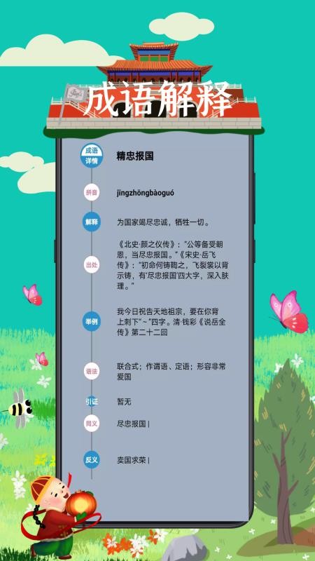 成語接龍詞典大全截圖(4)
