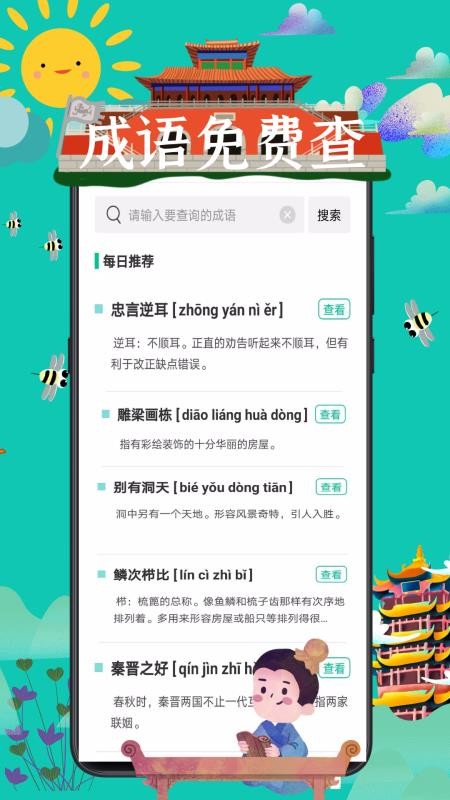 成語接龍詞典大全截圖(3)