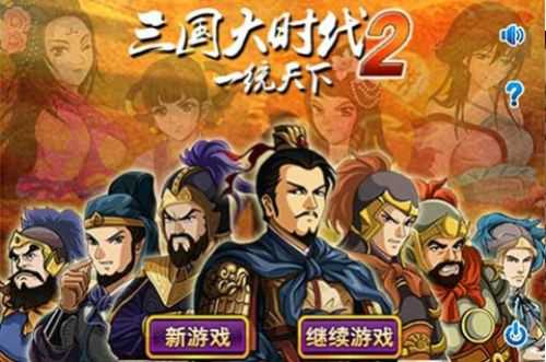 三國大時(shí)代4上帝版截圖(4)