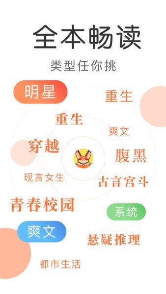 九尾小說(shuō)截圖(4)