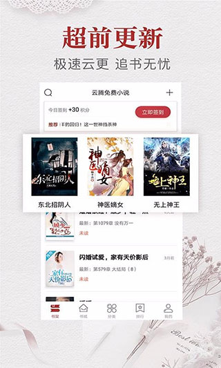 云騰免費(fèi)小說(shuō)截圖(2)