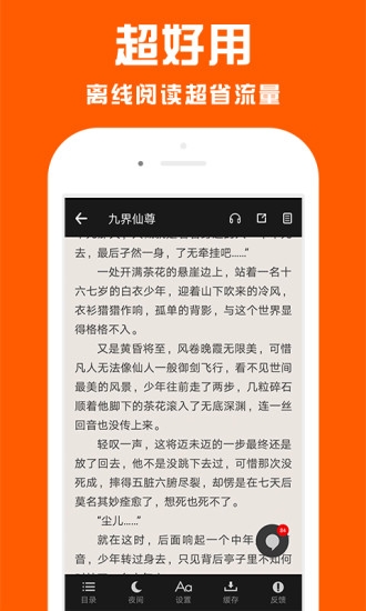 點效小說截圖(3)