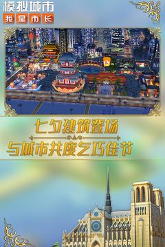 模擬城市：我是市長截圖(2)