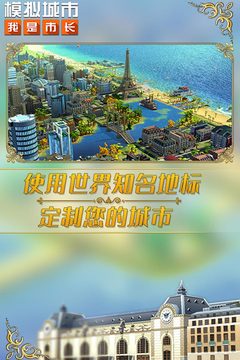 模擬城市：我是市長截圖(1)