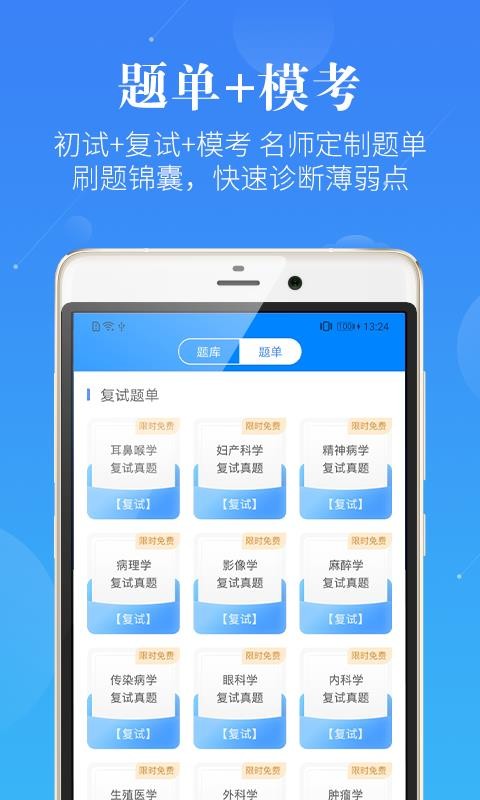 醫(yī)學考研截圖(3)