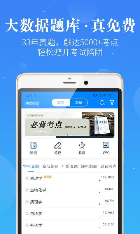 醫(yī)學考研截圖(4)