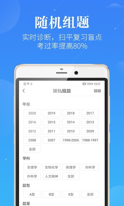 醫(yī)學考研截圖(2)