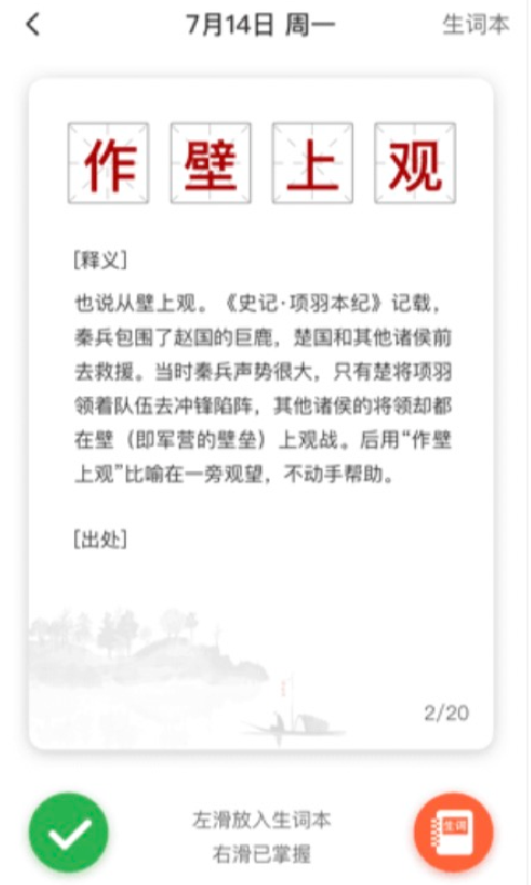 口袋猜成語(yǔ)截圖(2)