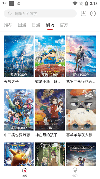異世界動漫免費版截圖(4)