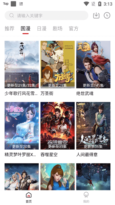 異世界動漫手機(jī)版截圖(2)