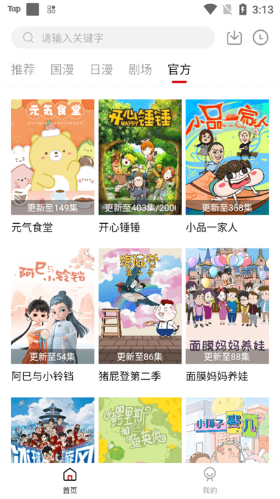 異世界動漫手機(jī)版截圖(3)